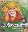 Sri Shirdi Sai Baba Tamil Movie HD DVD