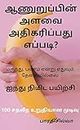 How to increase penis size?: By Five minutes daily practice (Tamil Edition)