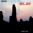 Various - 中国西南部 (雲南の音楽) / NM / 2xLP, Album