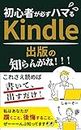 What You Do not Know About Kindle Publishing: If you read this write it and put it out _ I know all the things you stumble and the things you regret inzeiappumatigainasikindorusyuppankanzenkouryakusetto ... (Japanese Edition)