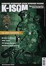 K-ISOM SPEZIAL 28/2023 "US Army Rangers"