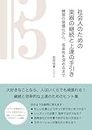 A guide to continuing and improving playing musical instruments for working adults: From making practice a habit to deepening your musicality (shiroi books) (Japanese Edition)