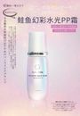 Japan Salmon Skin Care Salmon- Face Base PP霜 50ml #tw