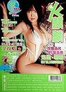 The Sensual Unicorn Asian International Magazine #597 May 2008 Hong Kong