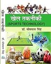 Khel Takniki (Sports Technology) M.P.Ed. New Syllabus 2022