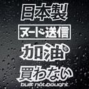 JDM Sticker Set - includes 4 Japanese Car or Motorbike Stickers Drift Kanji