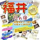 fukuikakureyadoiwataya: tasainapurannariiroironatokoroheikemasujyoshitabibijinesudanntaikazoku (Japanese Edition)
