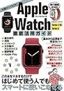 Apple Watch徹底活用ガイド (COSMIC MOOK)
