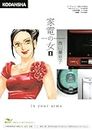 Woman of consumer electronics (1) (KC Deluxe) (2012) ISBN: 4063766691 [Japanese Import]