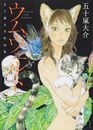 Daisuke Igarashi manga: JAPAN Daisuke Igarashi Works "Umwelt"