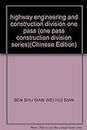 highway engineering and construction division one pass (one pass construction division series)(Chinese Edition)