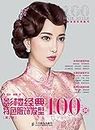 影楼经典特色服饰发型100例 (Chinese Edition)