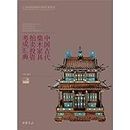 Ancient Chinese wooden furniture auction firewood taken into Department of Investment Code(Chinese Edition)