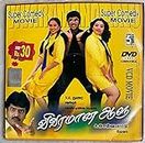 Vivaramana Aalu - Super Comedy Movie (Video CD)