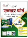 Puja Basic Computer Course Book for Beginners (Introduction, Window, Email, Typing Tutor)