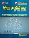 Avni Publication (Shiksha Manovigyan) Ek Samagrh Adhyan By Dheer Singh Dhabhai 10th Edition 2024-25