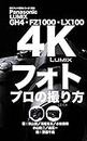 Uncool photos solution series 050 Panasonic LUMIX GH4 FZ1000 LX100 4K PHOTO PRO SHOT (Japanese Edition)