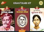 Krantikari Kit (Amar Karantiveer Chandrashekhar Azad + Amar Krantikari Khudiram Bose + Amar Krantikari Madan Lal Dhingra) (Paperback, Hindi, Bharat Bhushan; Swatantra Kumar; Vishav Bandhu)