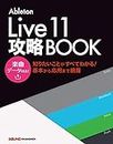 Ableton Live11攻略BOOK