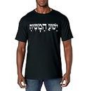 Yeshua HaMashiach Jesus Christ in Hebrew Yeshua Messiah T-Shirt