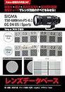 SIGMA 150-600mm F5-6 3 DG DN OS Sports Lens Database: Foton Photo collection samples 367 Using Sony a7R III (Japanese Edition)