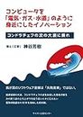 Japanese five decades Innovation History of the Computer Utility: Ride on the next Kondratieff wave (Japanese Edition)