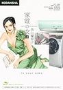 Woman of consumer electronics (2) (KC Deluxe) (2012) ISBN: 4063767221 [Japanese Import]