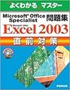Microsoft Office Specialist問題集 Microsoft Offic (よくわかるマスター)