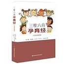 Three Dimensional Six Merchants Pregnancy Sutra (Online Q&A Version)(Chinese Edition)