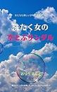 sentakuonnnanosoratobusanndaru (otonamotanosiishounenshoujoshousetu) (Japanese Edition)