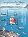 RUSSIE 2004 bloc 300 ans chantiers navals de l'Amirauté. timbre neuf