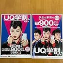 UQ Mobile UQ Student Discount Catalog, 2 Leaflets, Meiku Nagano, Kyoko Fukada, Mikako Tabe