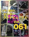 Kodera Nishida no Monday Lunchbuffet Volume 61 (Japanese Edition)