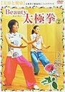 Beauty 太極拳(2) 美容と健康 [DVD]