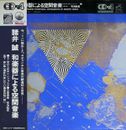 Makoto Moroi - 和楽器による空間音楽 = Spacephonic Music For Japanese Traditional Instrumen