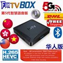 HTV BOX Funtv box Gen 5th Android Chinese BOX FUNTV5 第五代 安卓電視盒中港台直播點播 海外華人居家必備