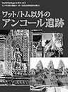 Wat Thom igaino Angkor iseki World Heritage in B/W (Japanese Edition)