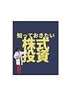 sitteokitaikabusikitousi: sarudemowakaru (Japanese Edition)