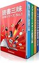 Dokusho Series No 1: Muryou Waribiki-campaign Yomohoudai De Omouzonbun Tanosimu Denshishoseki No Sekai eBook Reading Series (Japanese Edition)