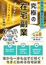 Earn Without Stepping Out The Ultimate Guide to Mastering Home-Based Side Jobs Life Hacks for Earning Money (Office AMY) (Japanese Edition)