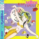 Various - うる星やつら Music Capsule 2 音楽編 / VG+ / LP, Album