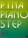 Pitina step piano album (7) (2008) ISBN: 4111705073 [Japanese Import]