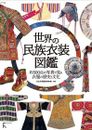 4899774966 Book Guide Design Clothing Fashion World Folk Costume Photo History