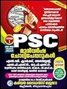 Career Guidance Bureau - Kerala PSC Previous Year Question Papers - 2024 Edition- കേരള പിഎസ്‌സി മുൻവർഷത്തെ ചോദ്യപേപ്പർ - Helpful For LDC | Assistant | LPST | UPST | VEO, VFA | Lab Assistant | Male Warden | Exams