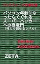 programming novices initiation to super hacker any one can do this programming: hacker initiation study puppy series (ZETA) (Japanese Edition)