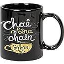 Aastha Imagine Media Media Chai Bina Chain Kaha Re Printed Black Mug for Chai Lovers | Designer Chai Mugs | Coffee and Tea Mugs | Gift for Friends | 330ml, Microwave & Dishwasher Safe