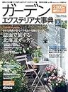 【2000円割引クーポン付き】ガーデンエクステリア大事典2022年 ([カタログ])