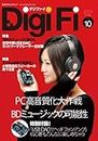 DigiFi No.10 特別付録ヘッドフォンアンプつき (別冊ステレオサウンド)