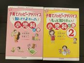 Libros japoneses para padres Kosodate Happy Advice pediatría 2                           