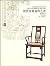 Ming and Qing furniture Anthology 3: Ming and Qing furniture. decorative arts(Chinese Edition)
